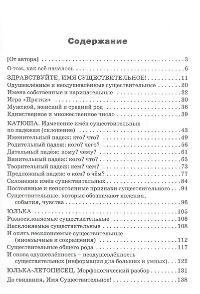 Здравствуйте, Имя Существительное! - фото 2