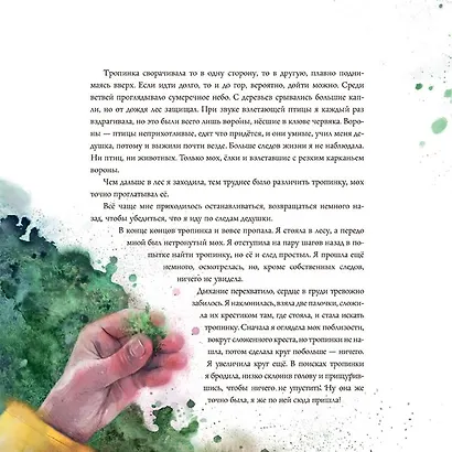 Хранительница Солнца - фото 2