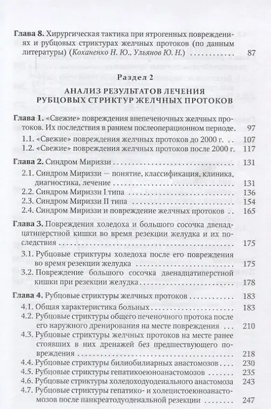 Повреждения и рубцовые стриктуры желчных протоков - фото 3