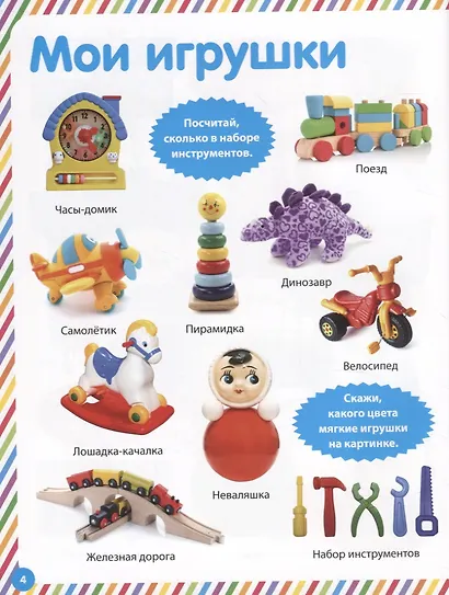 Фотокнига для малышей. Мир вокруг нас - фото 4