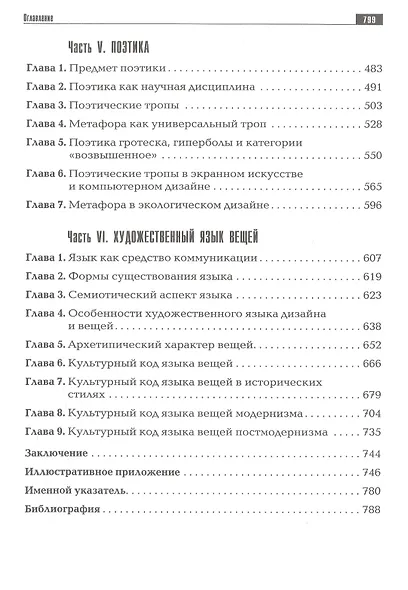 Семиотика дизайна. Художественная смыслообразность. Монография - фото 4