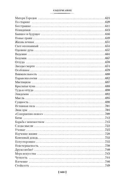 Сердце Азии. Шамбала Сияющая. Агни-йога - фото 4