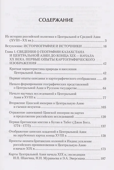 Россия в Центральной и Средней Азии. Становление рубежей империи. XVIII-XIX вв. - фото 2