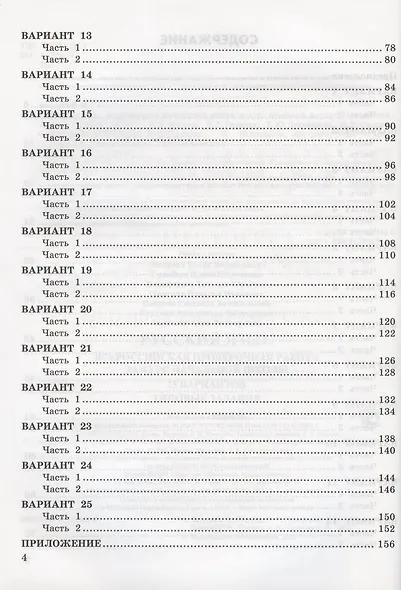 Русский язык. Всероссийская проверочная работа за курс начальной школы. Типовые задания. 25 вариантов заданий - фото 3