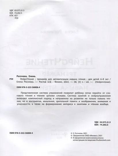 НейроЧтение: тренажер для автоматизации навыка чтения: для детей 6-8 лет - фото 3