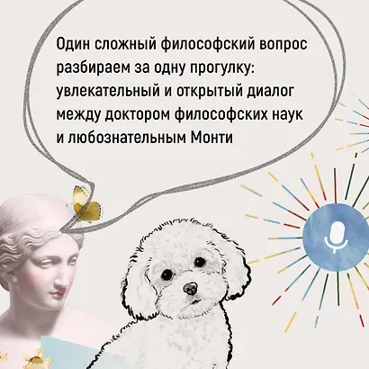 Как натаскать вашу собаку по ФИЛОСОФИИ и разложить по полочкам основные идеи и понятия этой науки - фото 5