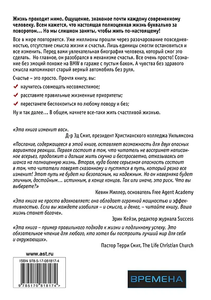 Слишком занят, чтобы жить! : уроки жизни счастливого фермера - фото 2