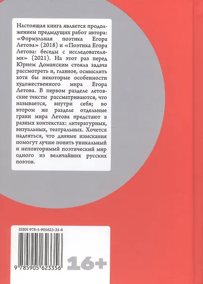 В мире Егора Летова: тексты и контексты - фото 2