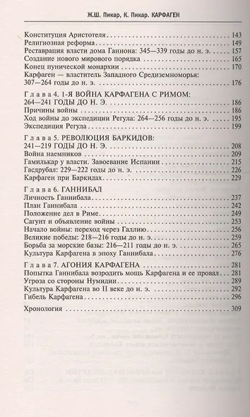 Карфаген. Летопись легендарного города-государства с основания до гибели - фото 3