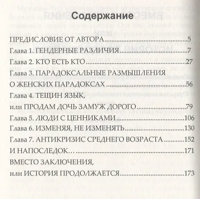 Мужчинам о женщинах - фото 6
