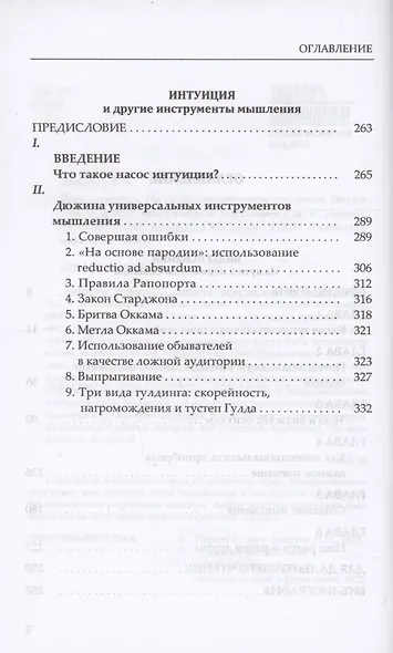 Виды психики: На пути к пониманию сознания. Интуиция и другие инструменты мышления - фото 4