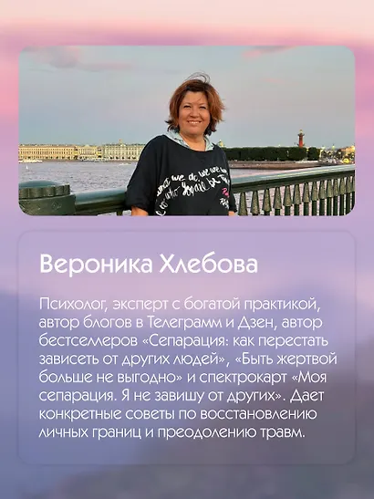 Моя сепарация, или Я не завишу от других! Метафорические спектрокарты для работы с глубинными сценариями - фото 5
