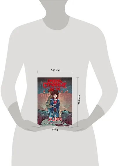 Очень странные дела. Задира - фото 9