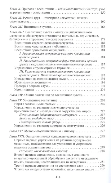 Мой метод. Руководство по воспитанию детей от 3 до 6 лет - фото 3