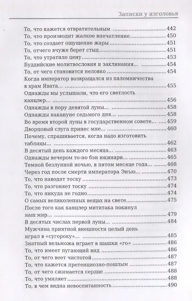 Повесть о прекрасной Отикубо. Записки у изголовья. - фото 8
