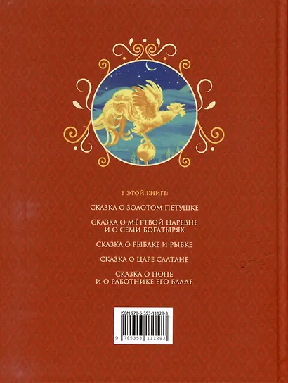 Сказки - фото 4