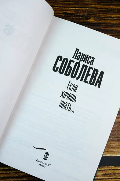 Если хочешь знать - фото 8