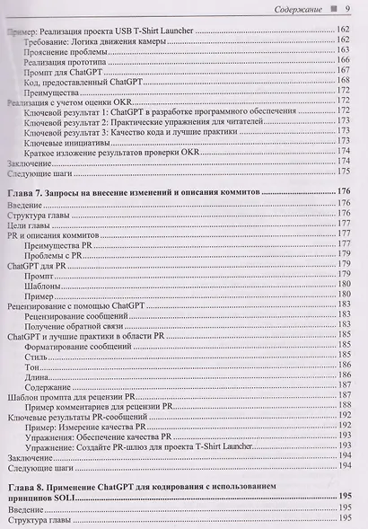 Программируем на Python с использованием искусственного интеллекта - фото 7