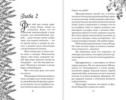 Спорим, это судьба? - фото 8