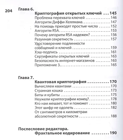 Просто криптография - фото 4