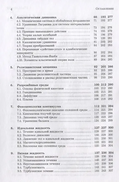 Механика. Основы механики сплошных сред. Задачи с указаниями и ответами - фото 3