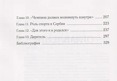 Новак Джокович. Герой тенниса и лицо Сербии - фото 3