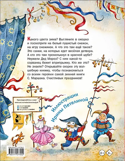 Что растёт на ёлке? Зимние стихи. Рисунки И. Петелиной - фото 2