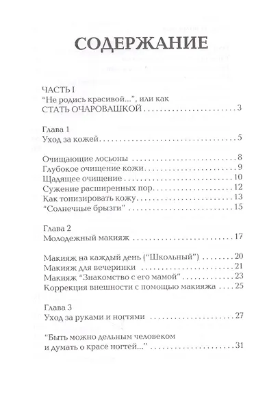 Секреты очарования - фото 2