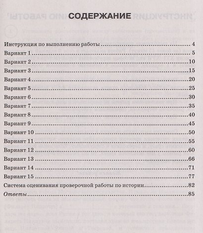 История. 7 класс. Всероссийская проверочная работа. Типовые задания. 15 вариантов заданий. Подробные критерии оценивания. Ответы - фото 2