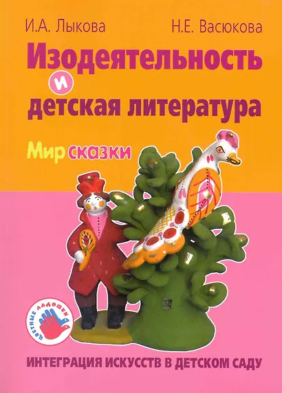 Интеграция искусств. Изодеятельность и литература - фото 2