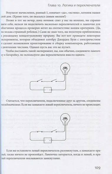 Код: тайный язык информатики - фото 6