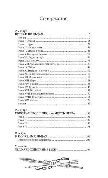 Вулкан во льдах - фото 2