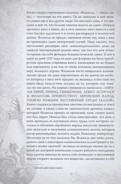 Алхимия. Руководство по изготовлению философского камня - фото 7