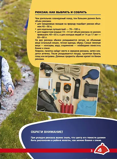 Выживание. Большая энциклопедия - фото 4