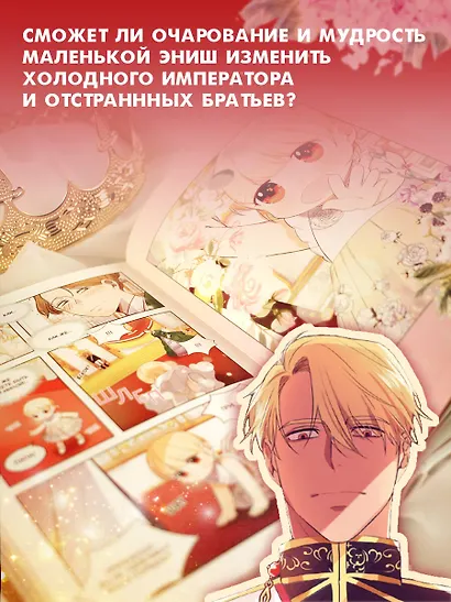 Самая юная принцесса. Том 1 (The youngest princess / The Beloved Little Princess). Манхва - фото 5