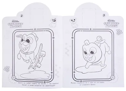 Дружные мопсы. НР № 19001. Наклей и раскрась - фото 2