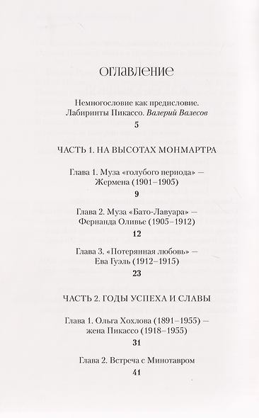 Под сенью Минотавра - фото 3