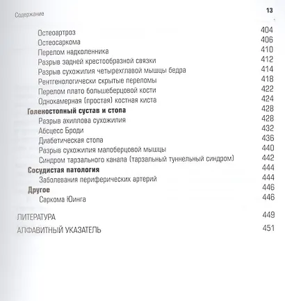 Патология при КТ и МРТ - фото 8