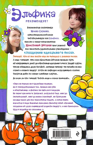 Академия идеального веса - фото 2