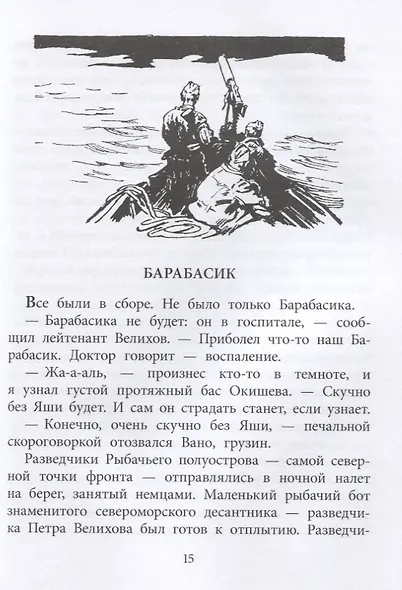 Федя из подплава - фото 5