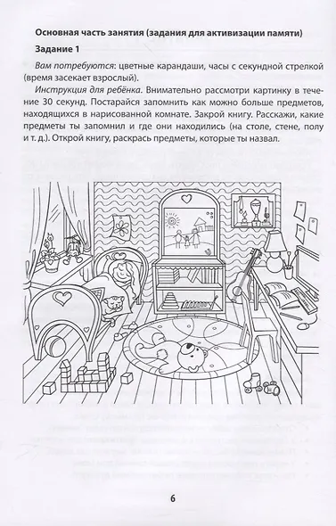 Мнемотренажер. Развитие слухоречевой памяти - фото 3