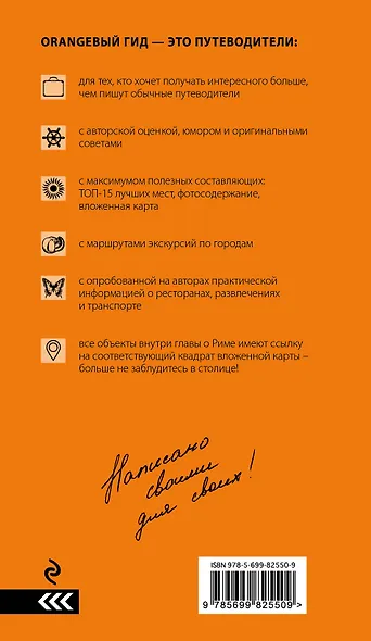 Италия: Рим, Флоренция, Венеция, Милан, Неаполь, Палермо: путеводитель + карта / 4-е изд. - фото 2