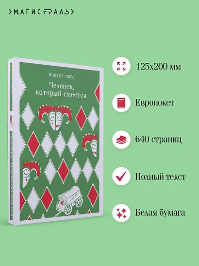 Человек, который смеется - фото 5