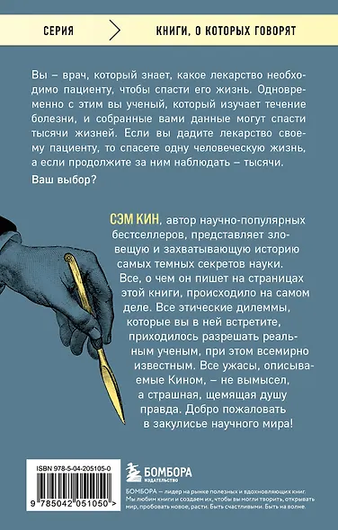 Безумная наука. Убийства, пытки, шпионаж и многое другое - фото 2