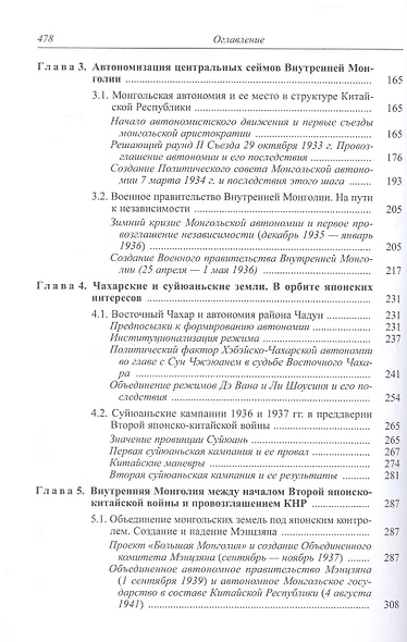 Политическая история Внутренней Монголии в конце XIX -первой половине XX века - фото 3