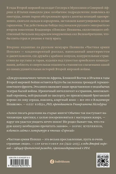 Частная армия П. - фото 2