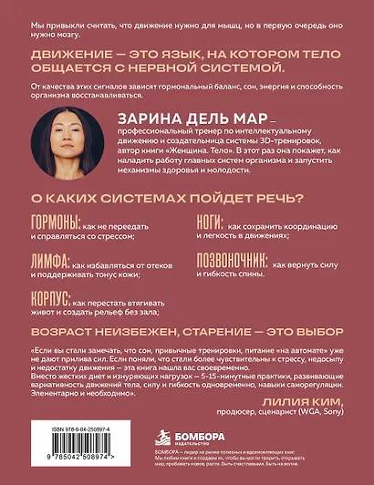 5 Основ Твоей Молодости. Система умных 3D тренировок, чтобы взрослеть и не стареть - фото 2