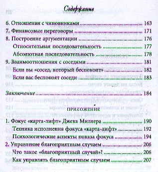 Власть иллюзий : секреты внушения, ключи к вашему успеху - фото 3