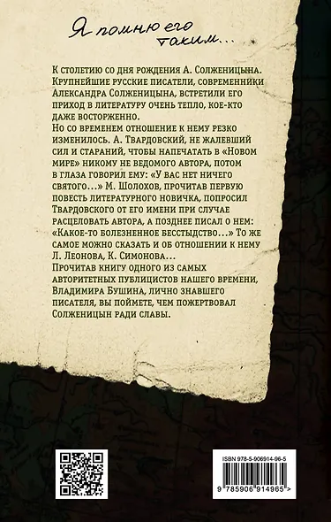 Неизвестный Солженицын. Гений первого плевка… - фото 2
