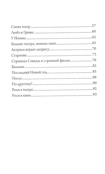 Любовь Орлова - фото 4